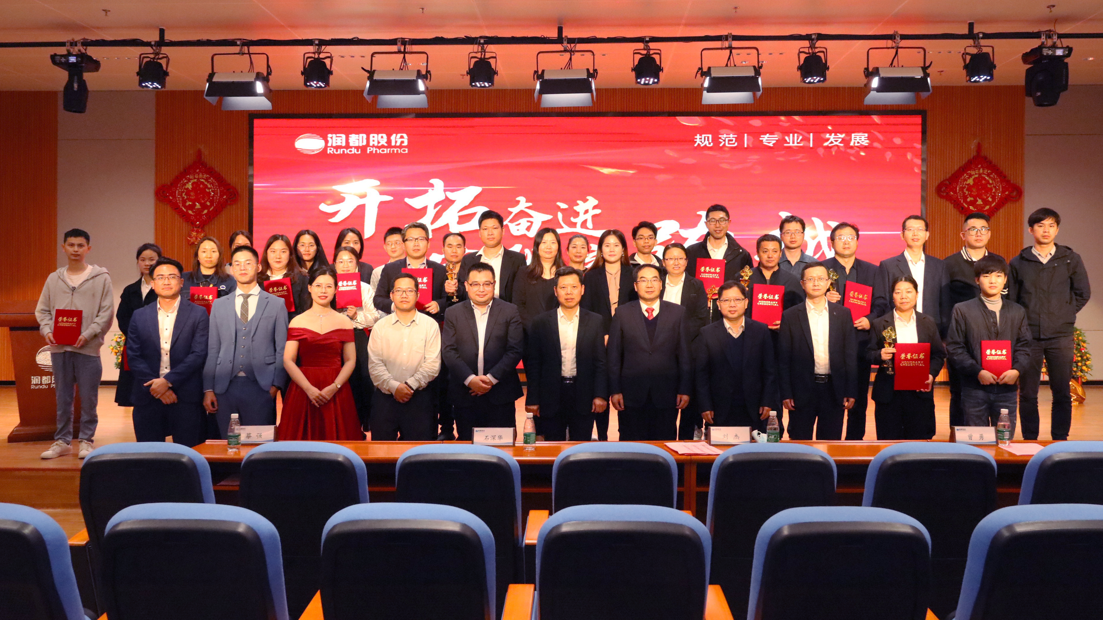 開拓奮進，實現(xiàn)新跨越 | 2021年度表彰大會暨2022年迎新晚會